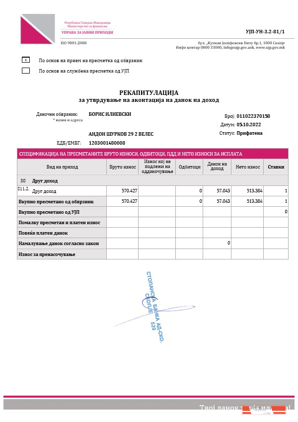 Republic of North Macedonia Public Revenue Administration income tax advance payment recapitulation template